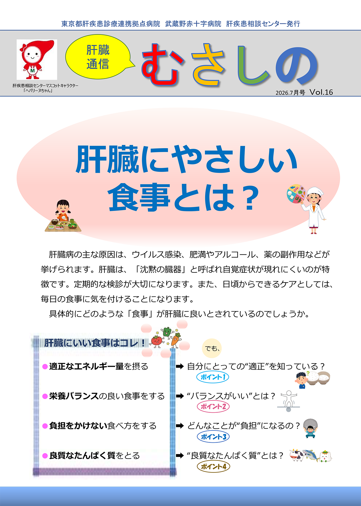 肝臓にやさしい食事とは?